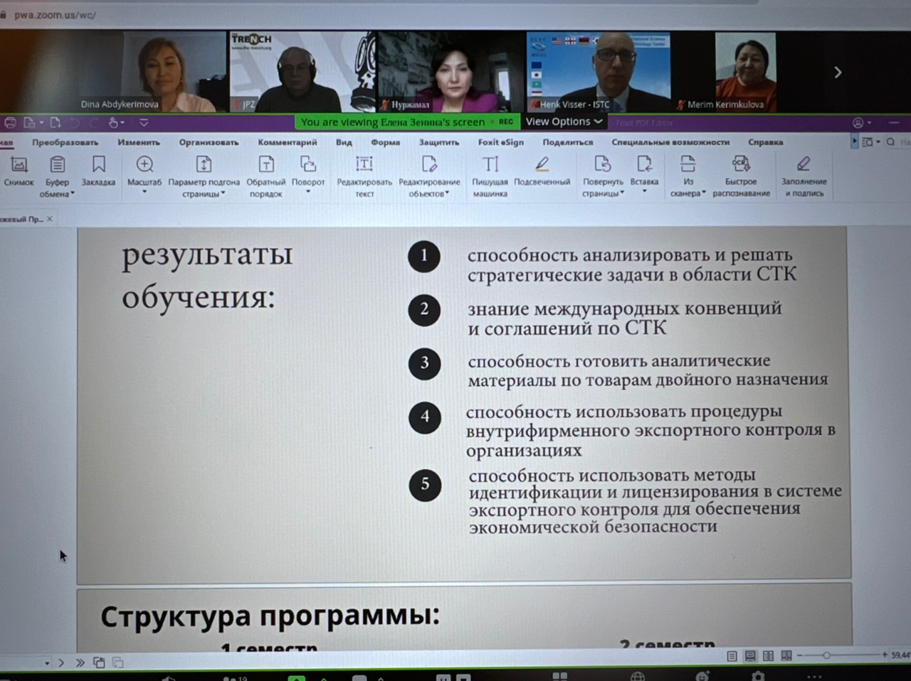 В Бишкеке прошел онлайн Семинар по «Реализации магистерских программ по cтратегическому торговому контролю (CТК)»