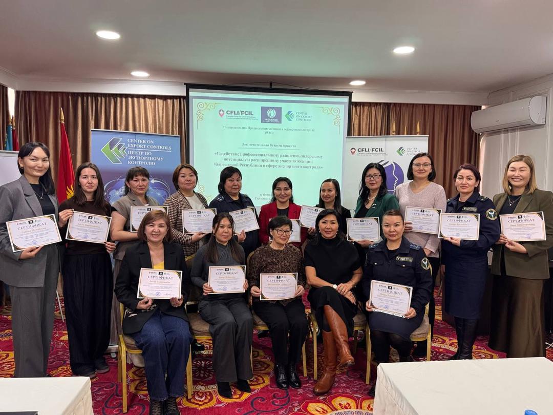 Заключительная встреча проекта по продвижению участия женщин в экспортном контроле состоялась в Бишкеке